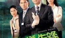 法证先锋1在线观看,揭秘罪案背后的科学真相，在线观看探案新篇章