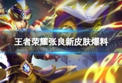 王者辅助新皮肤爆料最新,神秘力量觉醒，全新视觉盛宴即将来袭！