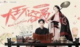 大王不容易免在线观看,在线观看，揭秘宫廷秘闻