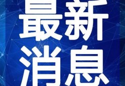 蛋仔最新爆料新闻视频下载,揭秘视频内容与幕后真相
