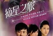 摘星之旅在线观看,探索宇宙奥秘的奇幻旅程