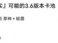 最新原神3.2卡池爆料,神秘新角色登场，元素之力再升级！