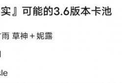 最新原神3.2卡池爆料,神秘新角色登场，元素之力再升级！