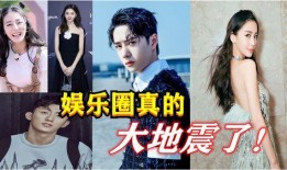 娱乐圈爆料大地震,揭秘明星背后的真相与秘密