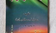 伊斯兰使命在线观看