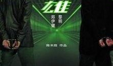 在线观看双雄,巅峰对决，谁主沉浮？