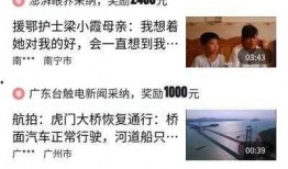 发视频爆料挣钱