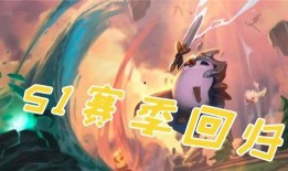 云顶s1最新爆料,神秘英雄登场，版本变革即将开启！