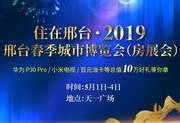 邢台楼盘爆料信息最新
