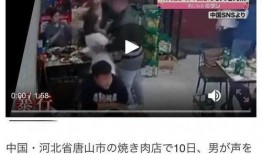 唐山事件爆料新闻报道,揭开暴力冲突背后的真相与反思